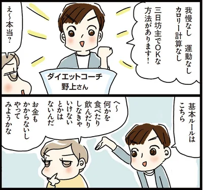 我慢なし、運動なし、カロリー計算なし