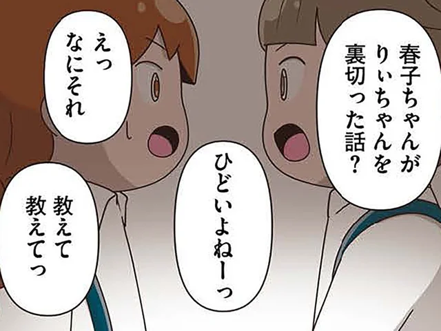 「あの子が裏切った」親友を取り巻く悪い噂。彼女には私だけいればいい／「お母さんの言うとおり」にしてきたのに（13）