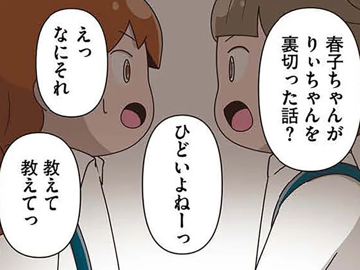「あの子が裏切った」親友を取り巻く悪い噂。彼女には私だけいればいい／「お母さんの言うとおり」にしてきたのに（13）