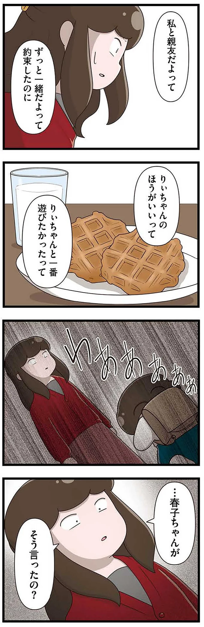 ずっと一緒だよって約束したのに