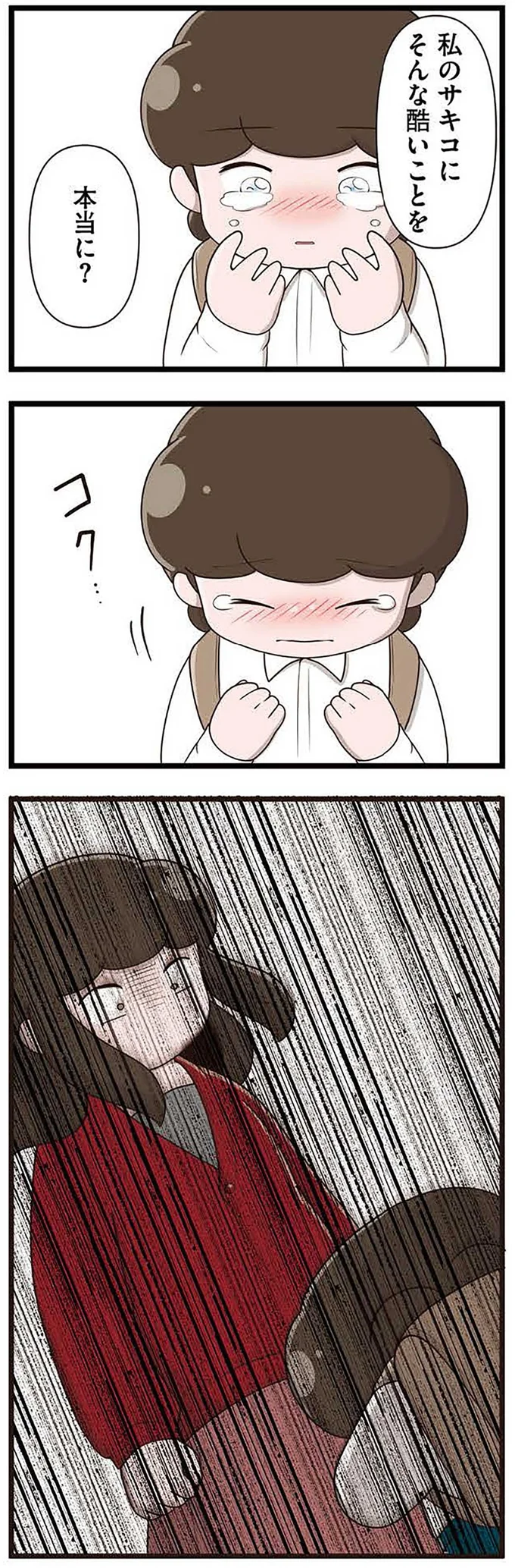 本当に？