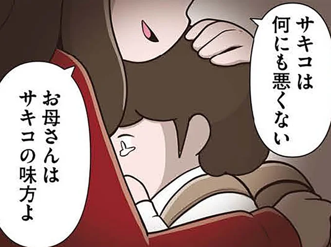 慰めながら娘に出した「指示」は…