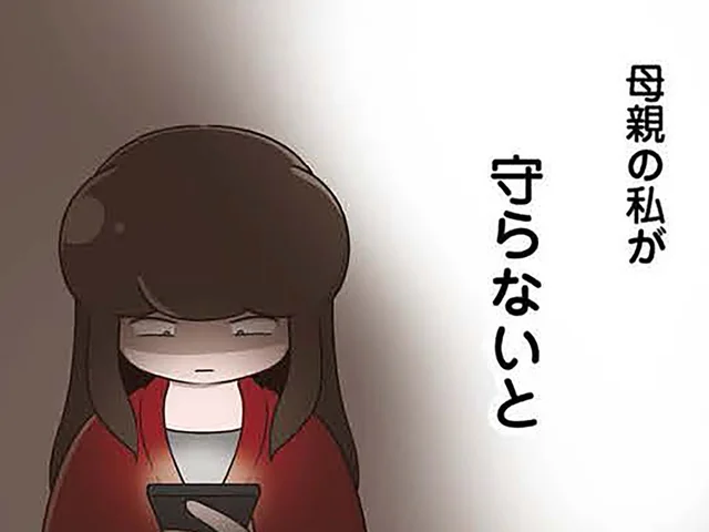 「母親の私が守らないと」傷ついた娘を見、母は誓う「あの子を許さない」／「お母さんの言うとおり」にしてきたのに（17）