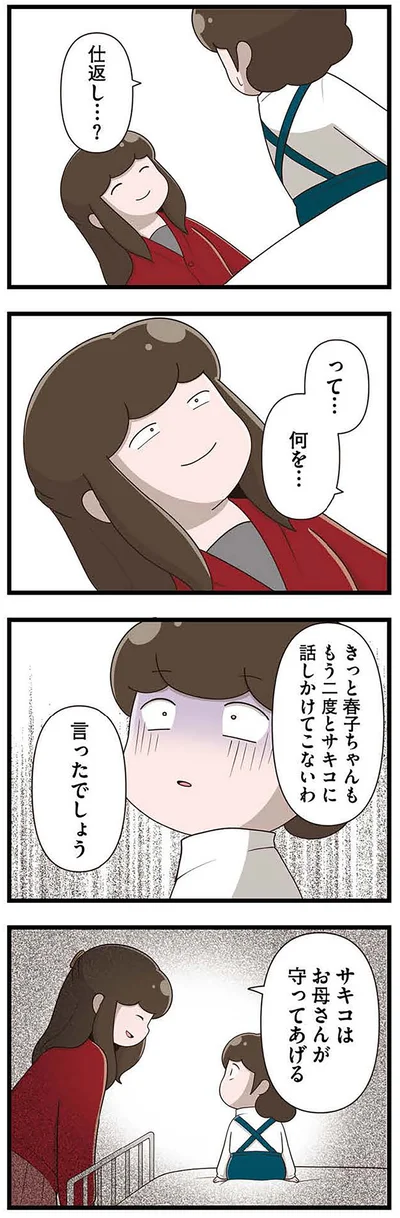 お母さんが守ってあげる