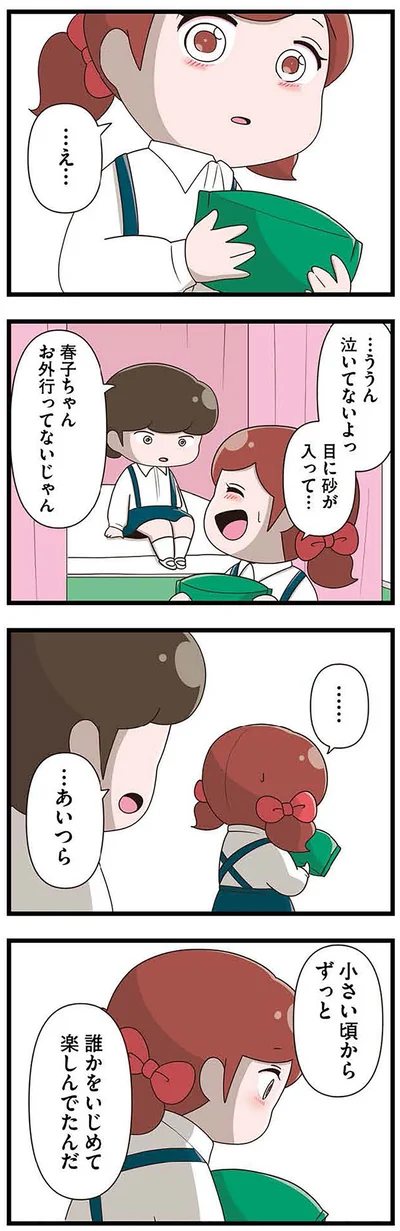 あいつら、小さい頃からずっと…