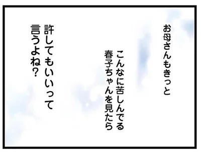 許してもいいって言うよね？