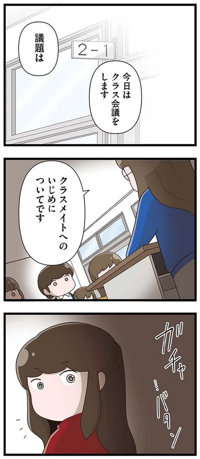クラス会議をします