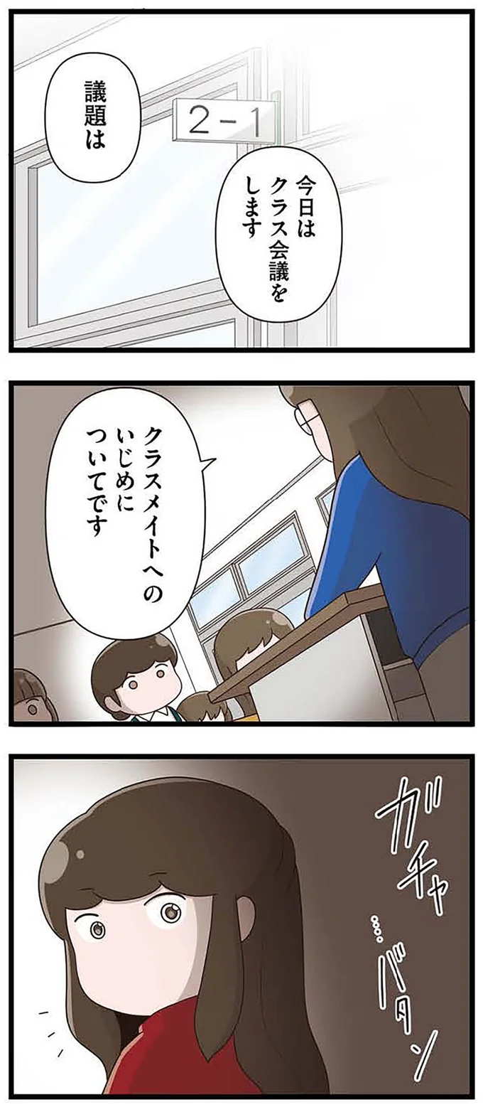 クラス会議をします