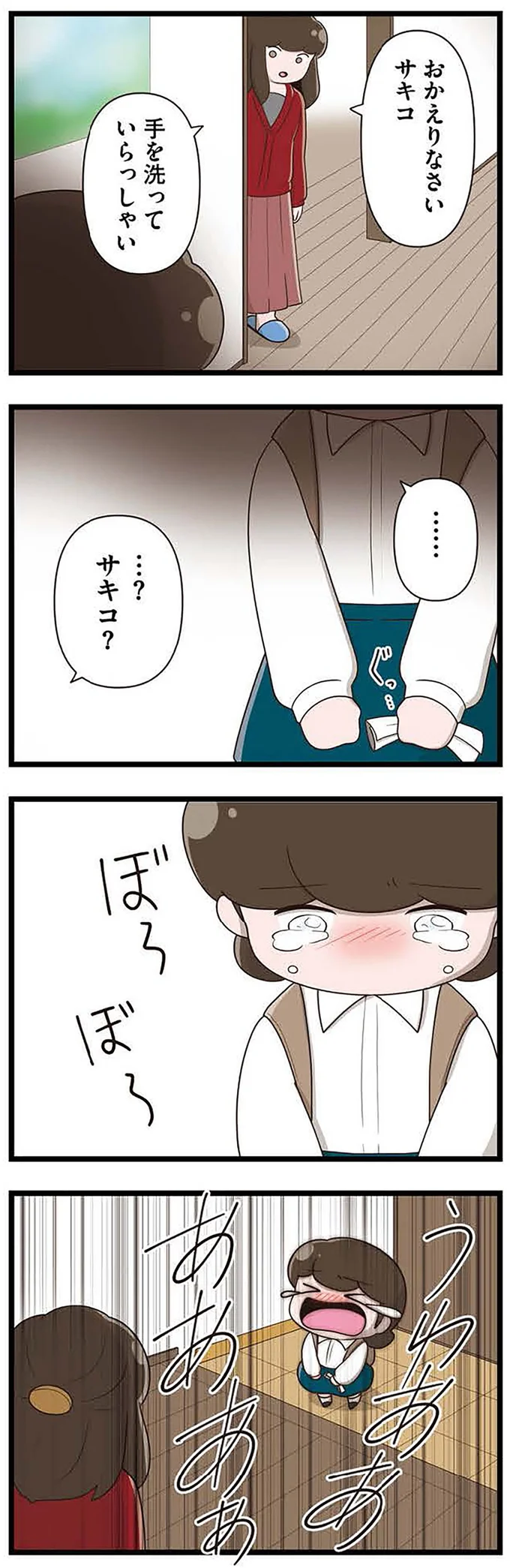 泣き出す娘