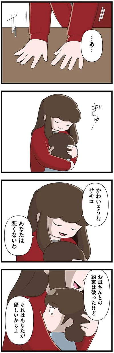 あなたは悪くないわ