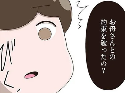 「約束を破ったの？」母の言う通りにしなかったから、こんなに苦しいんだろうか／「お母さんの言うとおり」にしてきたのに（22）