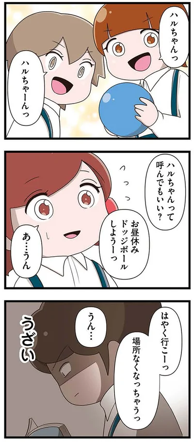 うざい