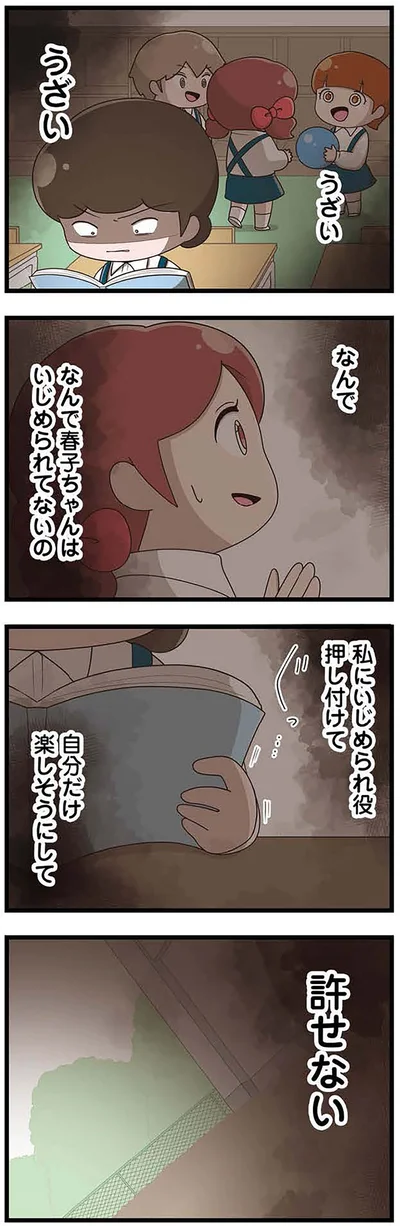 なんでいじめられてないの？