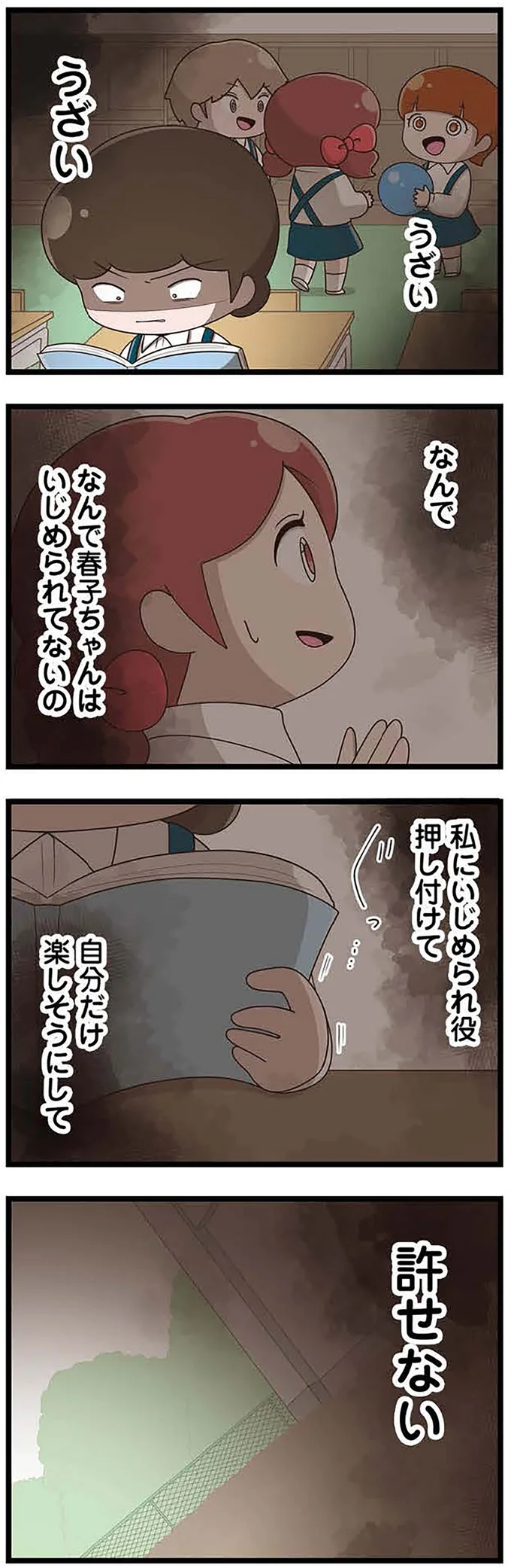 なんでいじめられてないの？