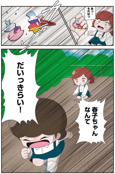 だいっきらい！
