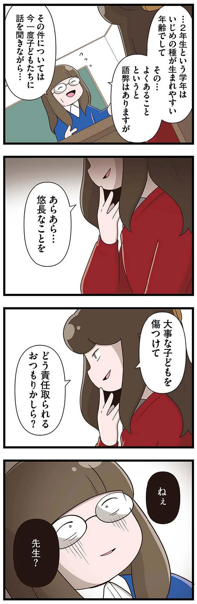 大事な子どもを傷つけて…