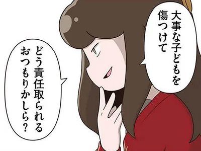 どう責任取られるおつもりかしら？