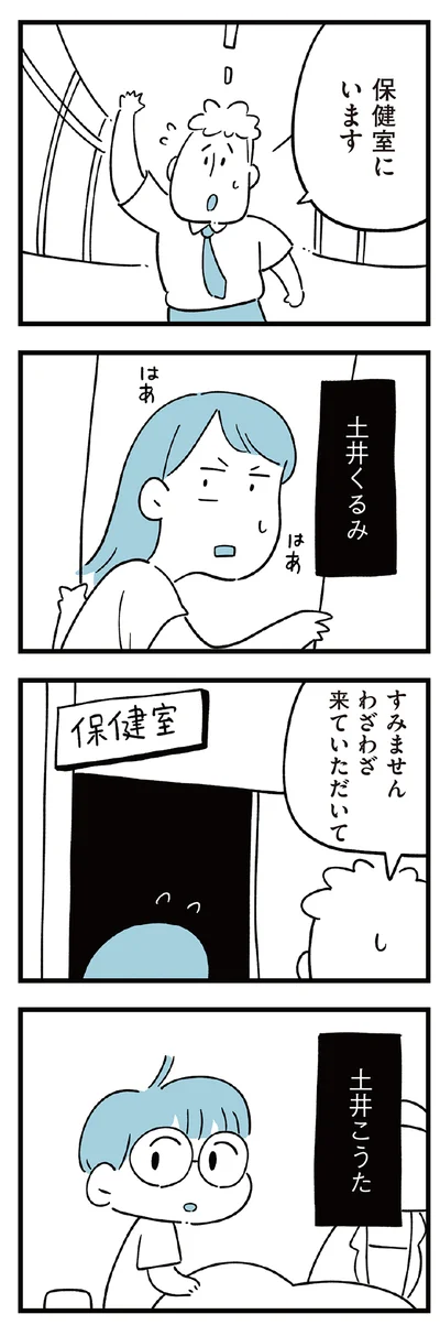 保健室にいます