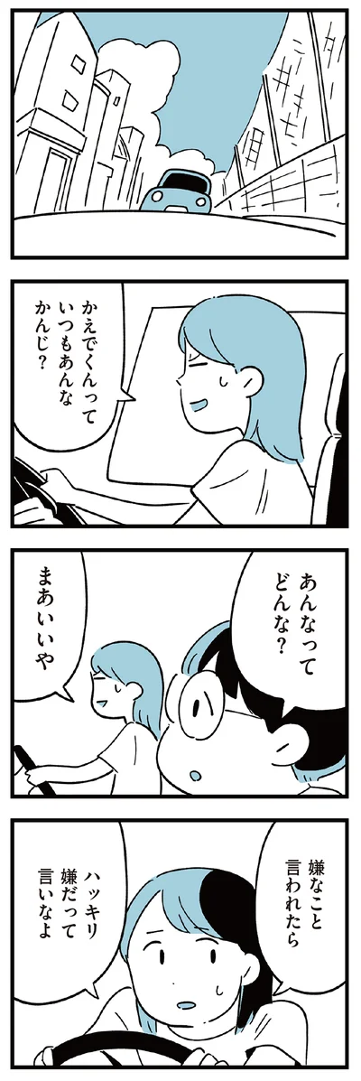 嫌なこと言われたら