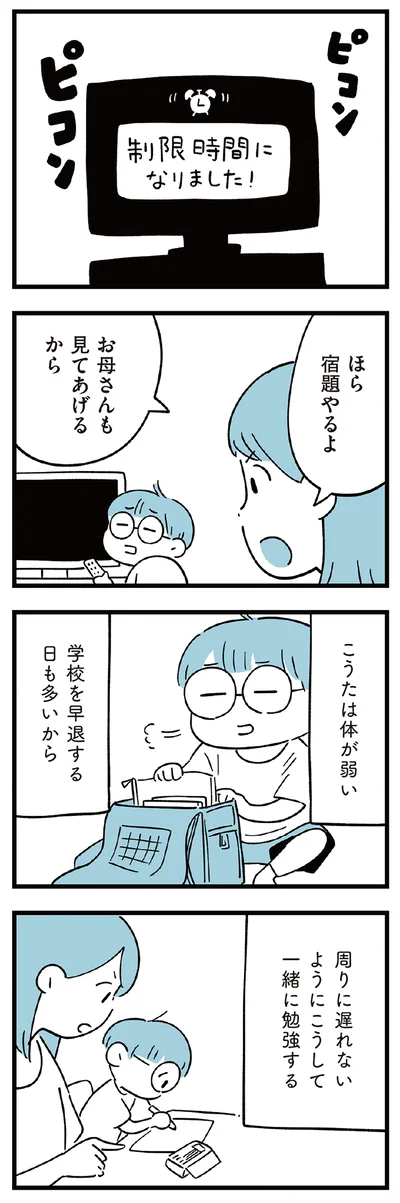 こうたは体が弱い