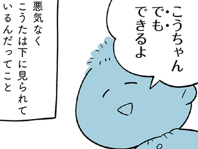 息子を下に見ている