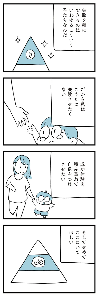 失敗させたくない