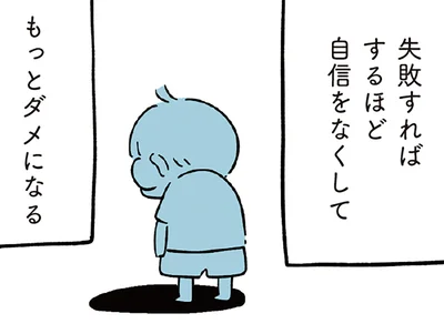 失敗すればするほど…