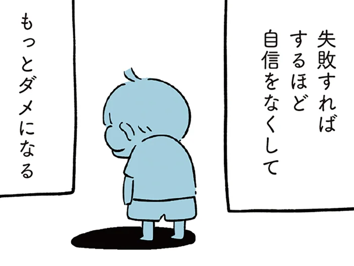 失敗すればするほど自信をなくす。そんな息子をなんとかしたくて／すべては子どものためだと思ってた（4）