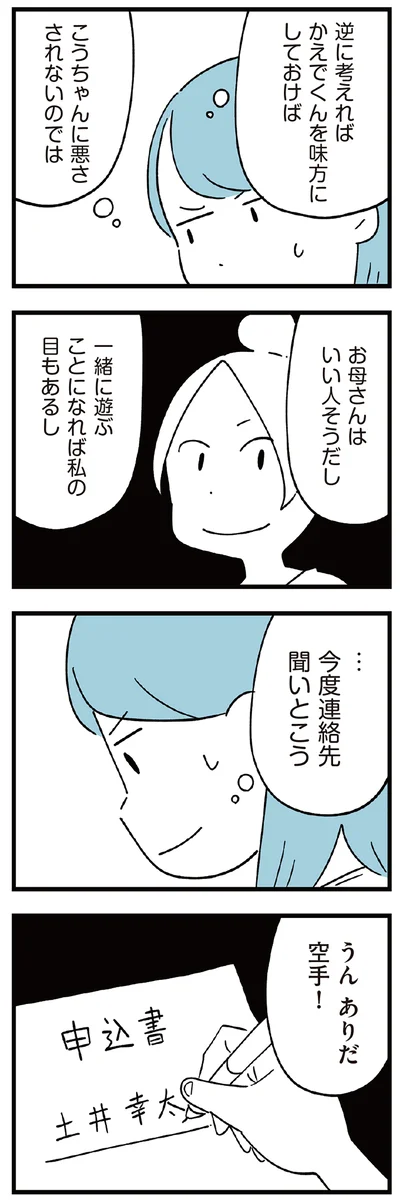 今度連絡先聞いとこう