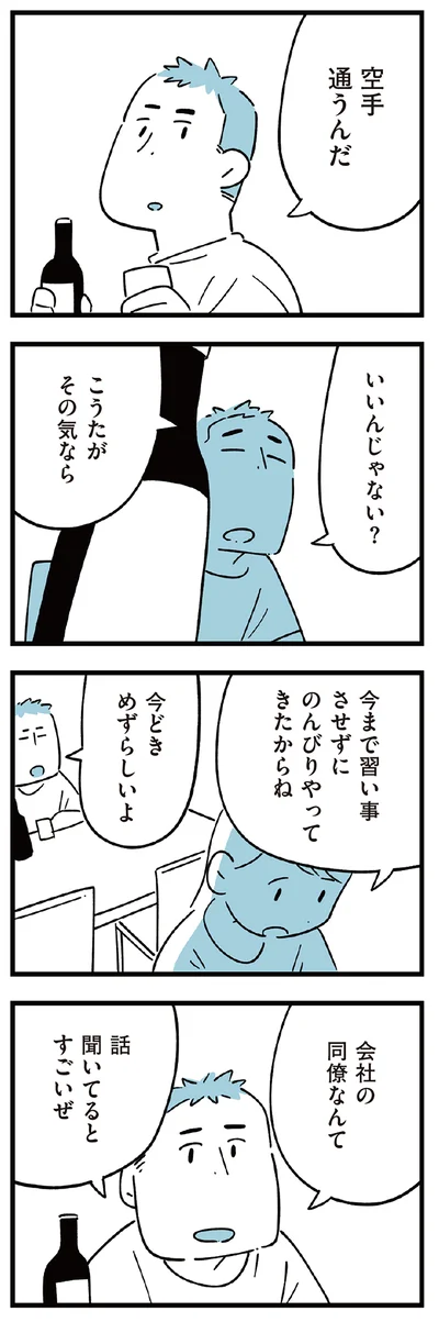 空手、通うんだ