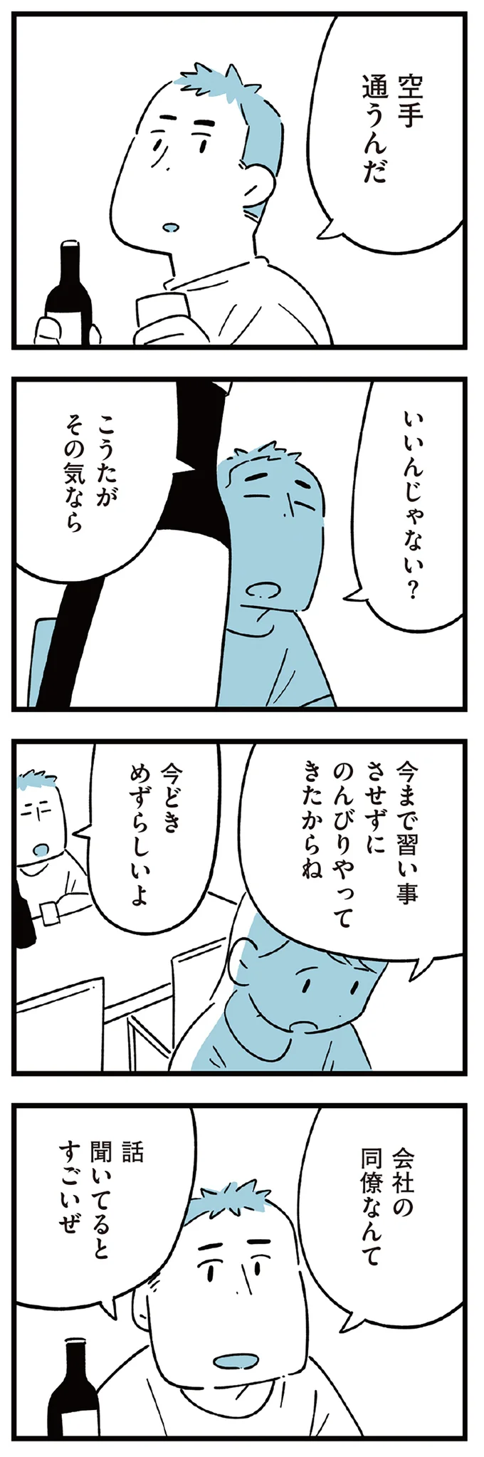 空手、通うんだ