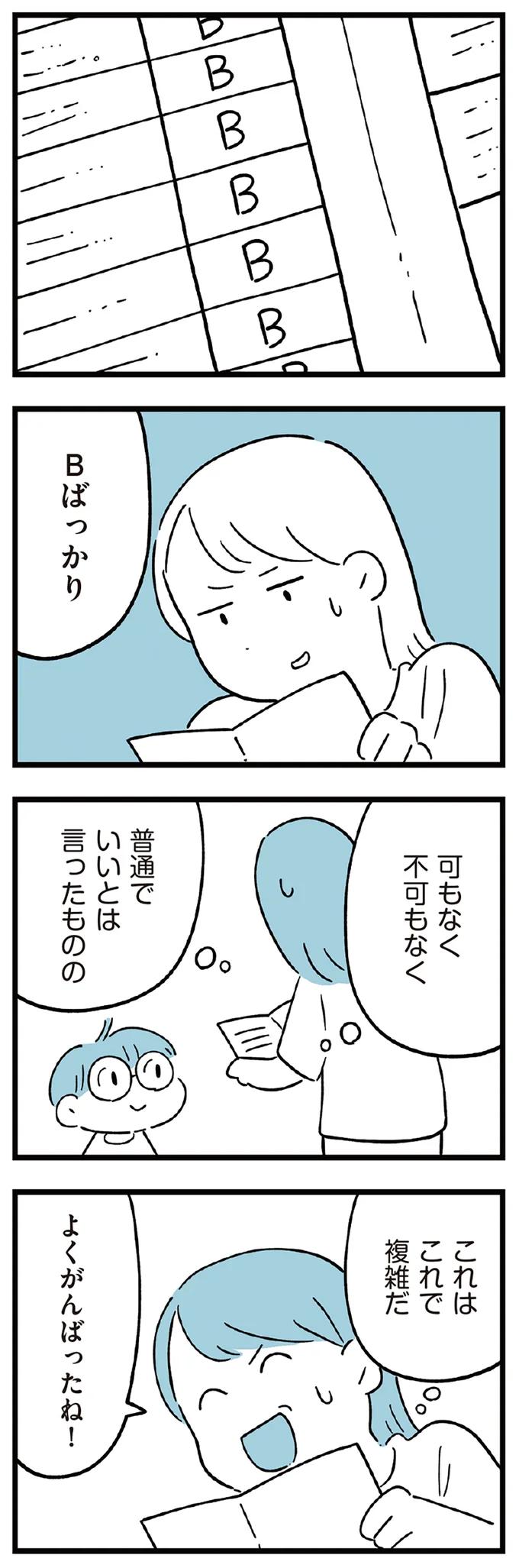 よくがんばったね!