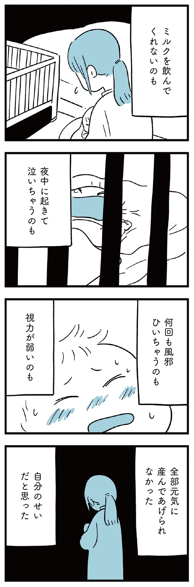 自分のせい