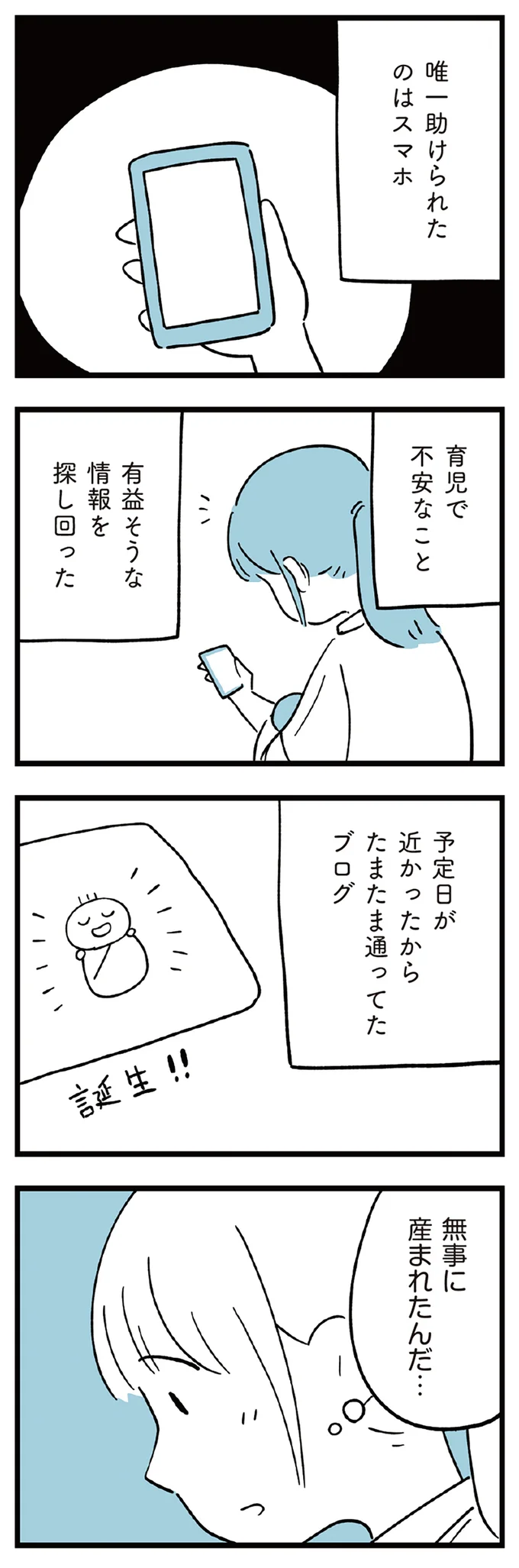 無事に産まれたんだ…