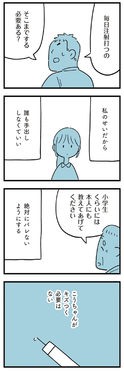 毎日注射打つの
