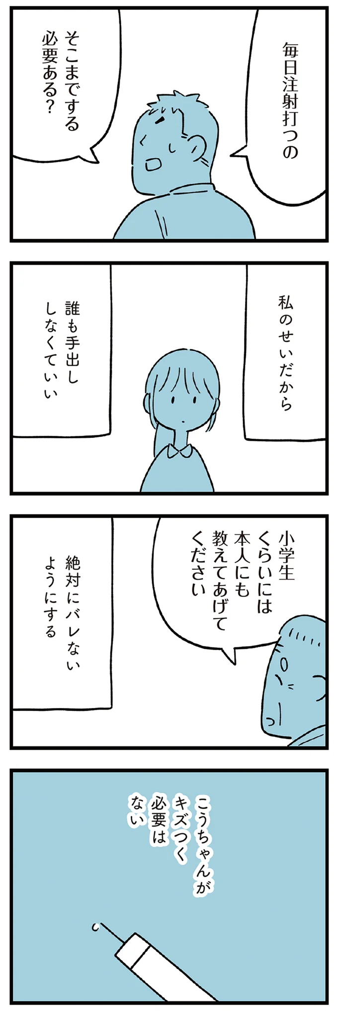 毎日注射打つの