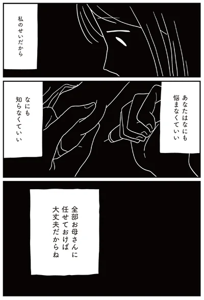 全部お母さんに任せて