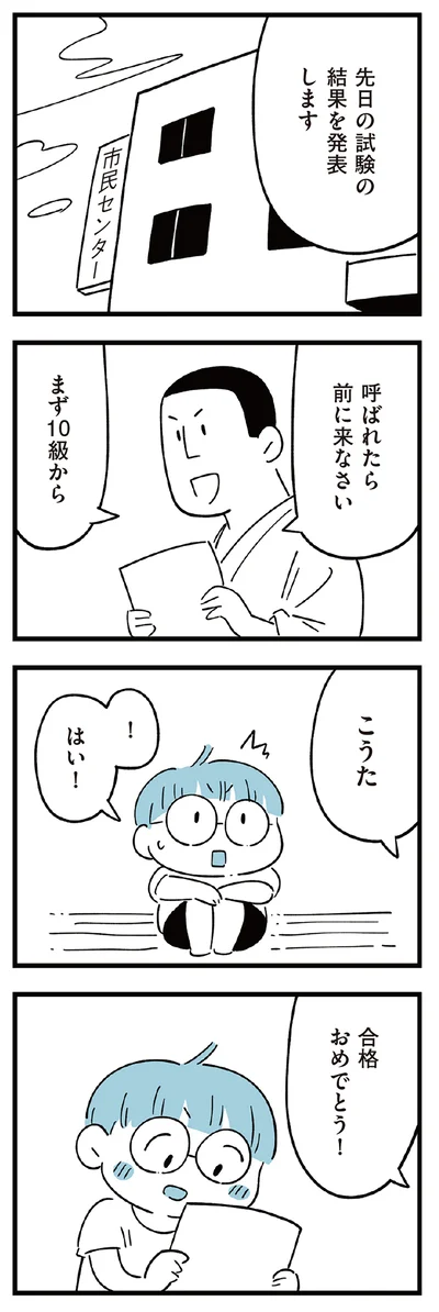 結果を発表します
