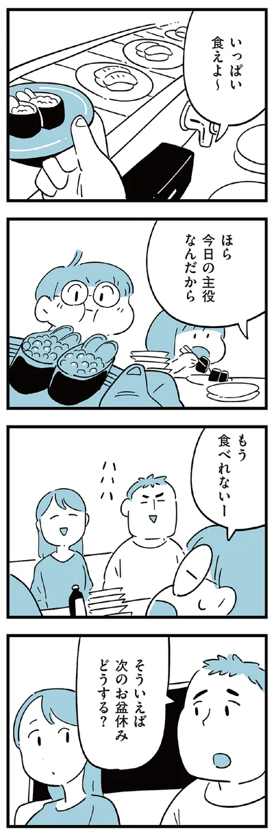 今日の主役
