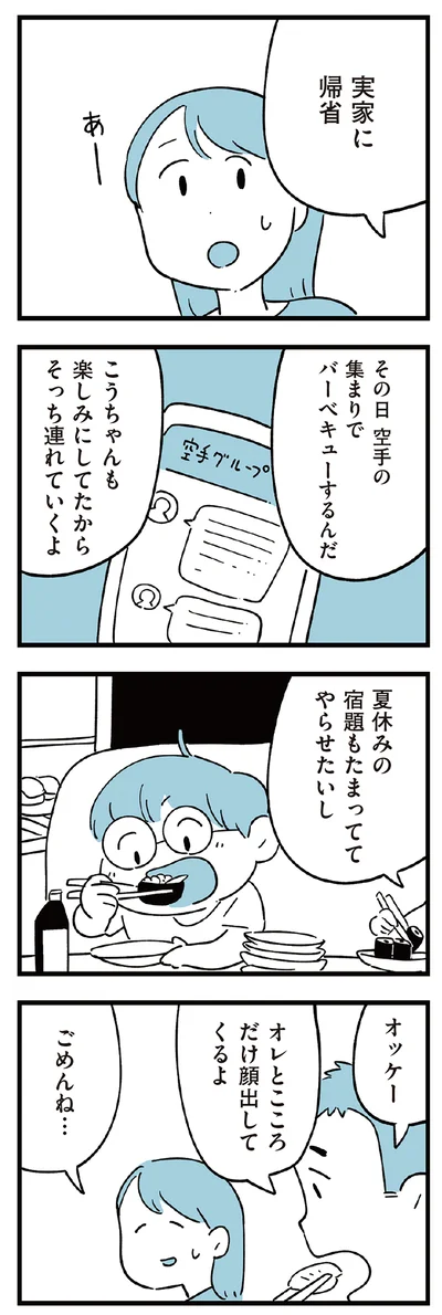 実家に帰省