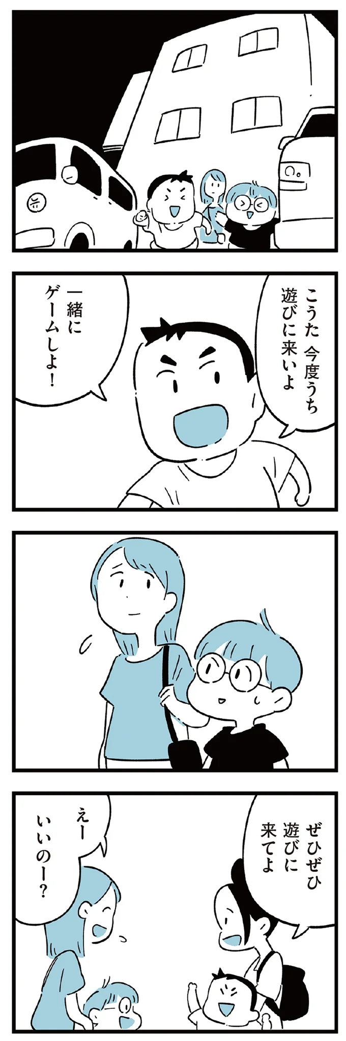 遊びに来てよ