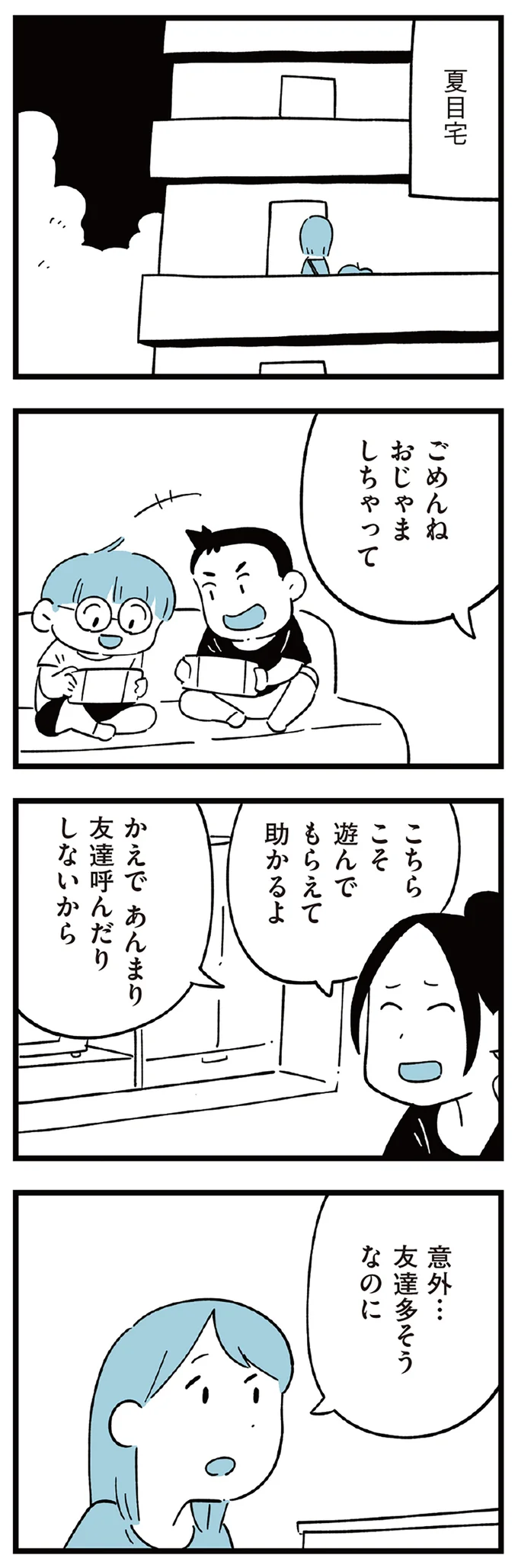 ごめんねおじゃましちゃって