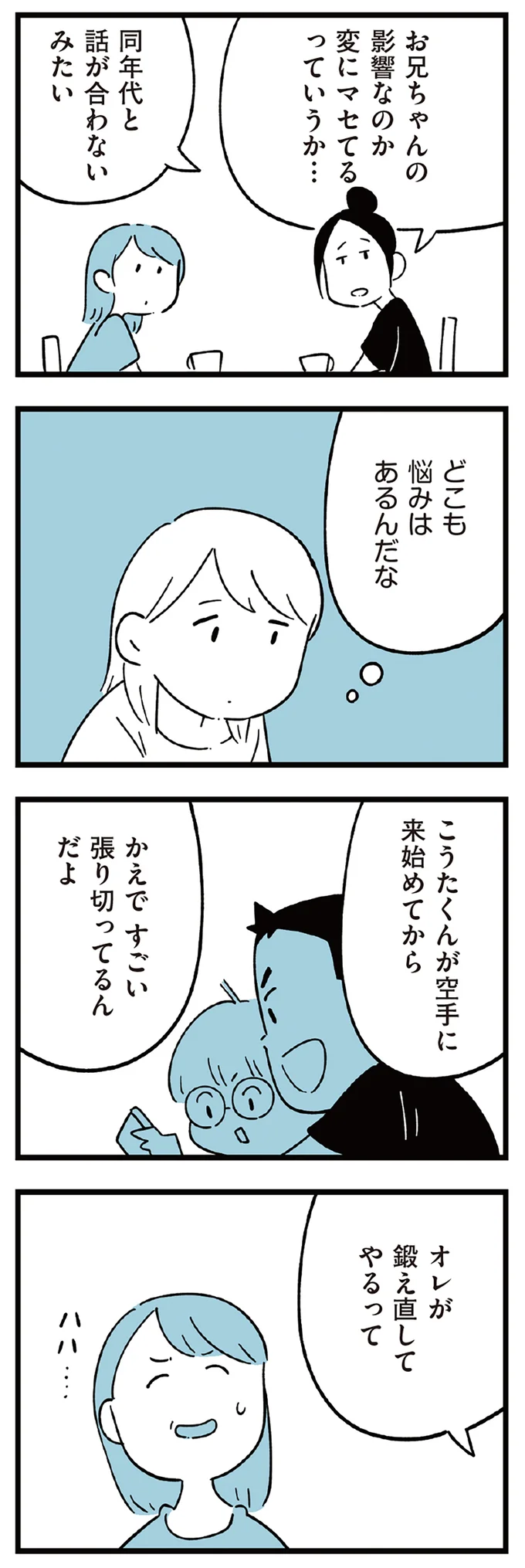 どこも悩みはあるんだな