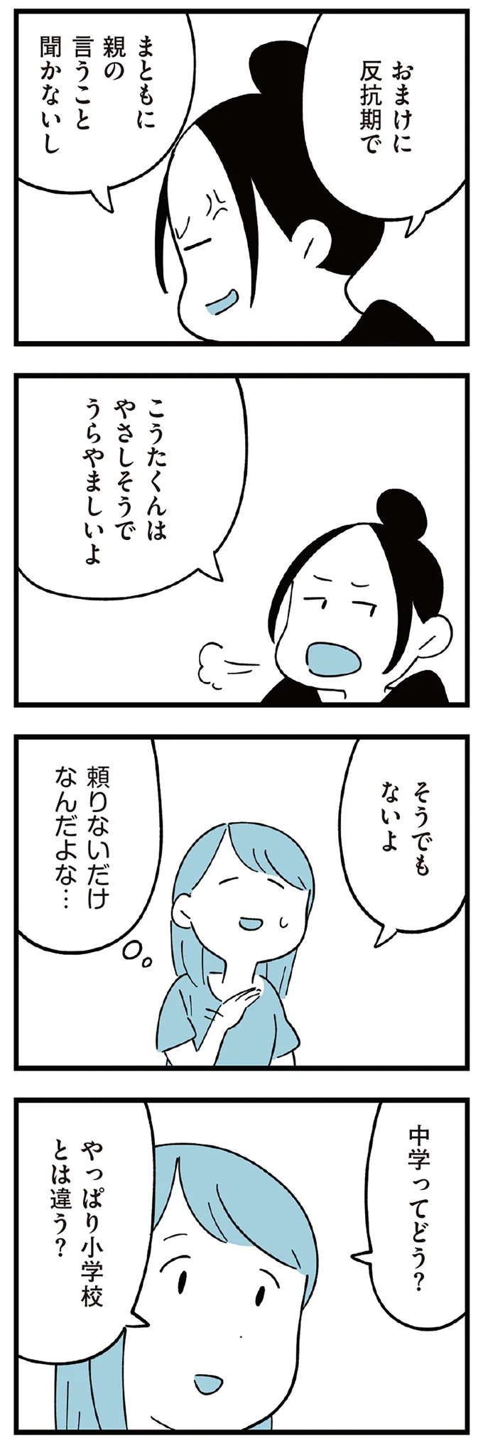 中学ってどう？