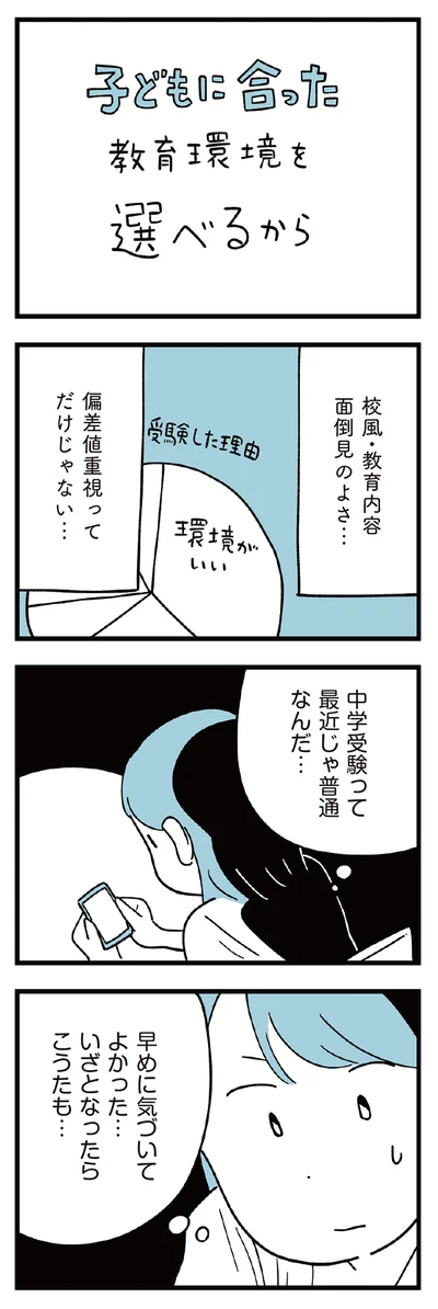 中学受験って最近じゃ普通なんだ…