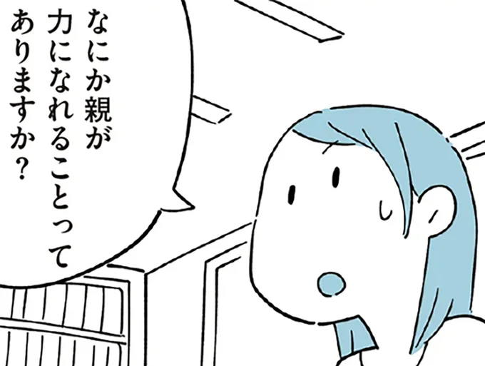 親が力になれること