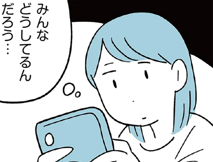 みんなどうしてるんだろう…