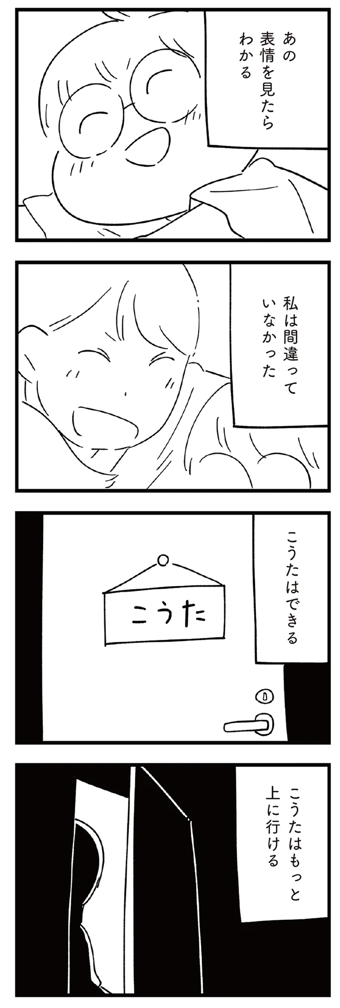 あの笑顔を見たらわかる