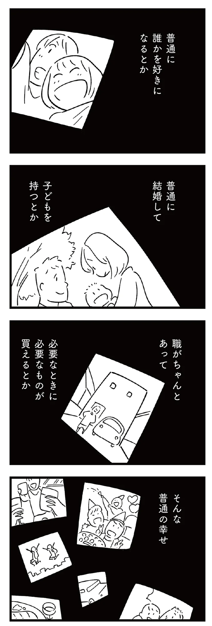 誰かを好きになるとか