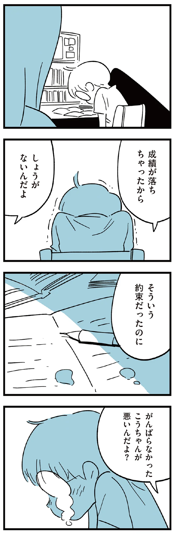 こうちゃんが悪いんだよ?